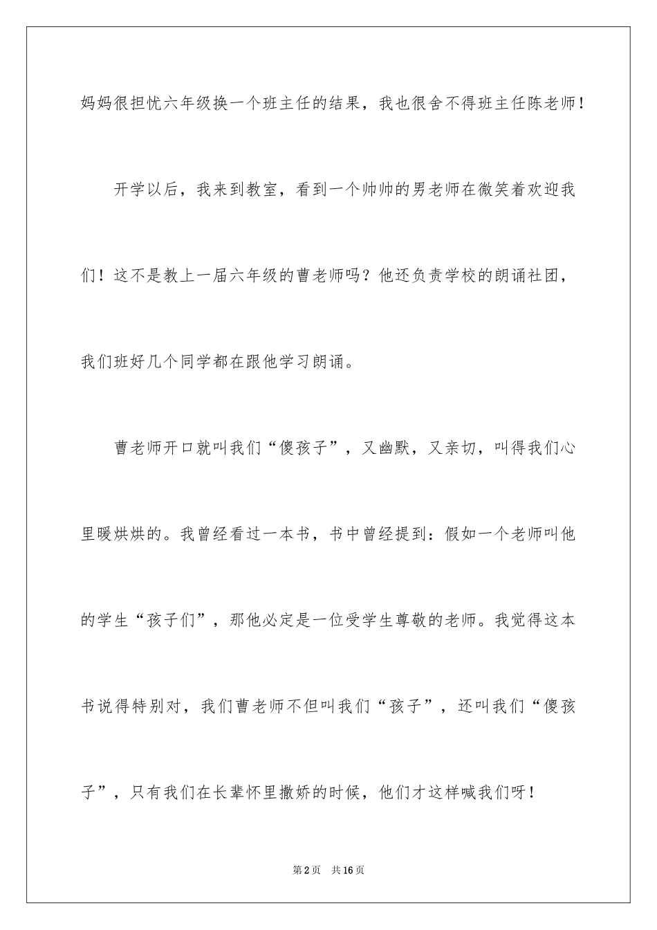 2024六年级节日作文_2_第2页