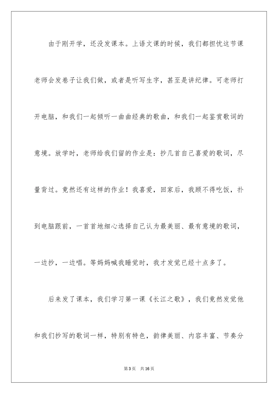 2024六年级节日作文_2_第3页