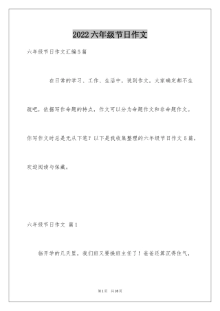 2024六年级节日作文_2