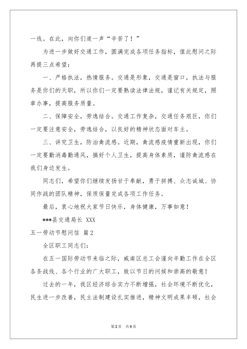 五一劳动节慰问信模板集锦六篇_第2页