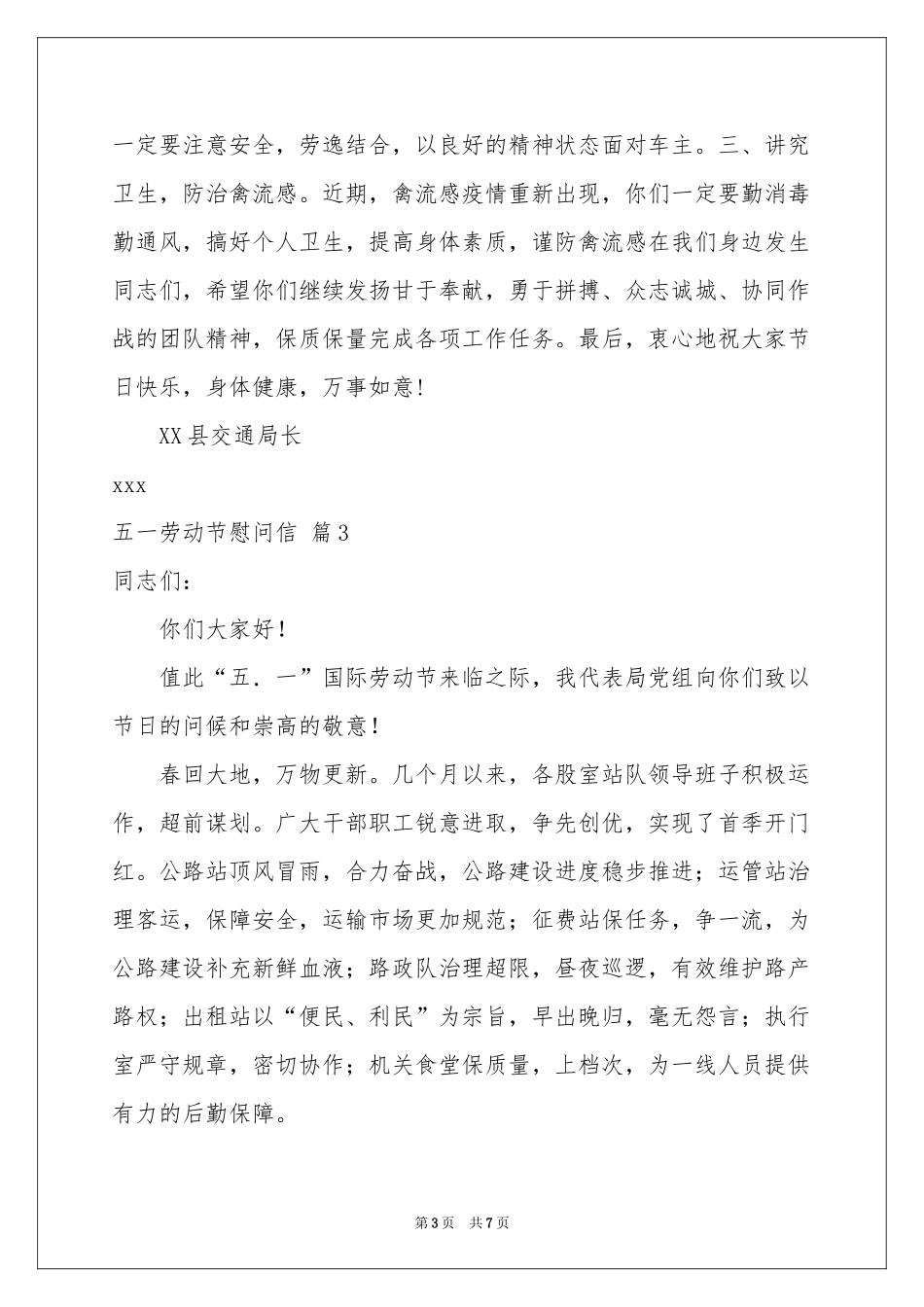 五一劳动节慰问信汇总5篇_第3页