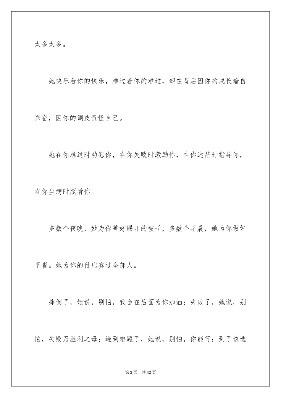 2024妈妈初中作文_3_第3页