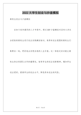 2024大学生创业与沙盘模拟