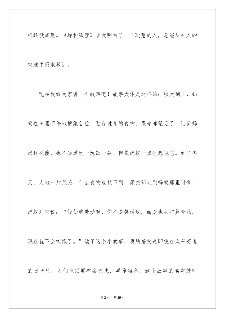 2024学生伊索寓言读后感_第2页