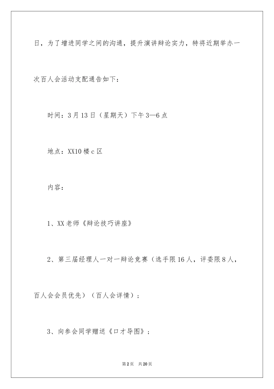 2024嘉宾邀请函_2_第2页