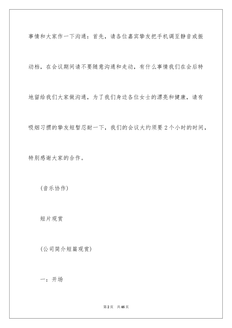 2024创业说明会主持词_3_第2页