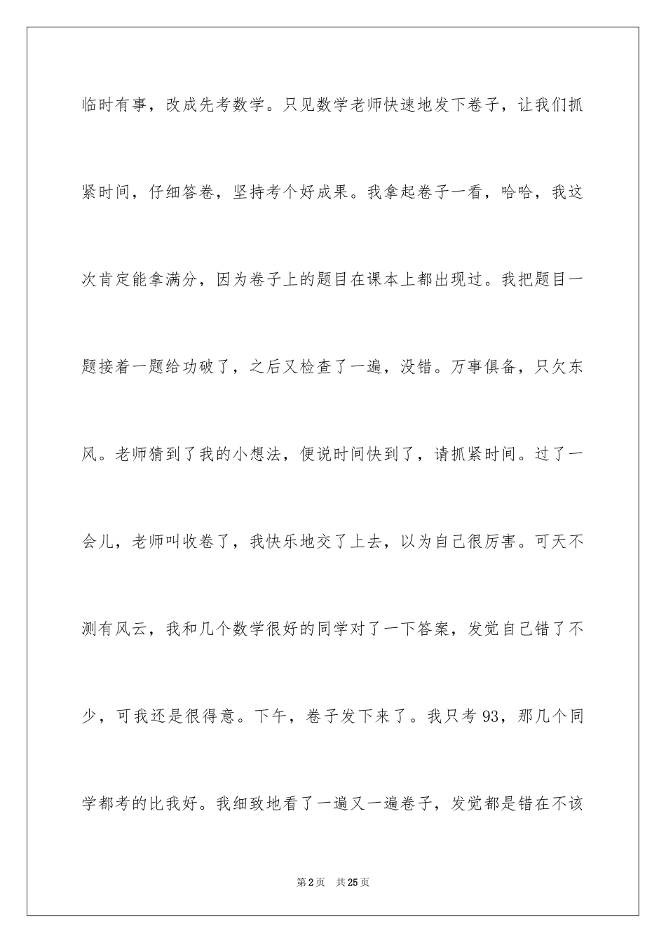 2024后悔的一件事作文_15_第2页