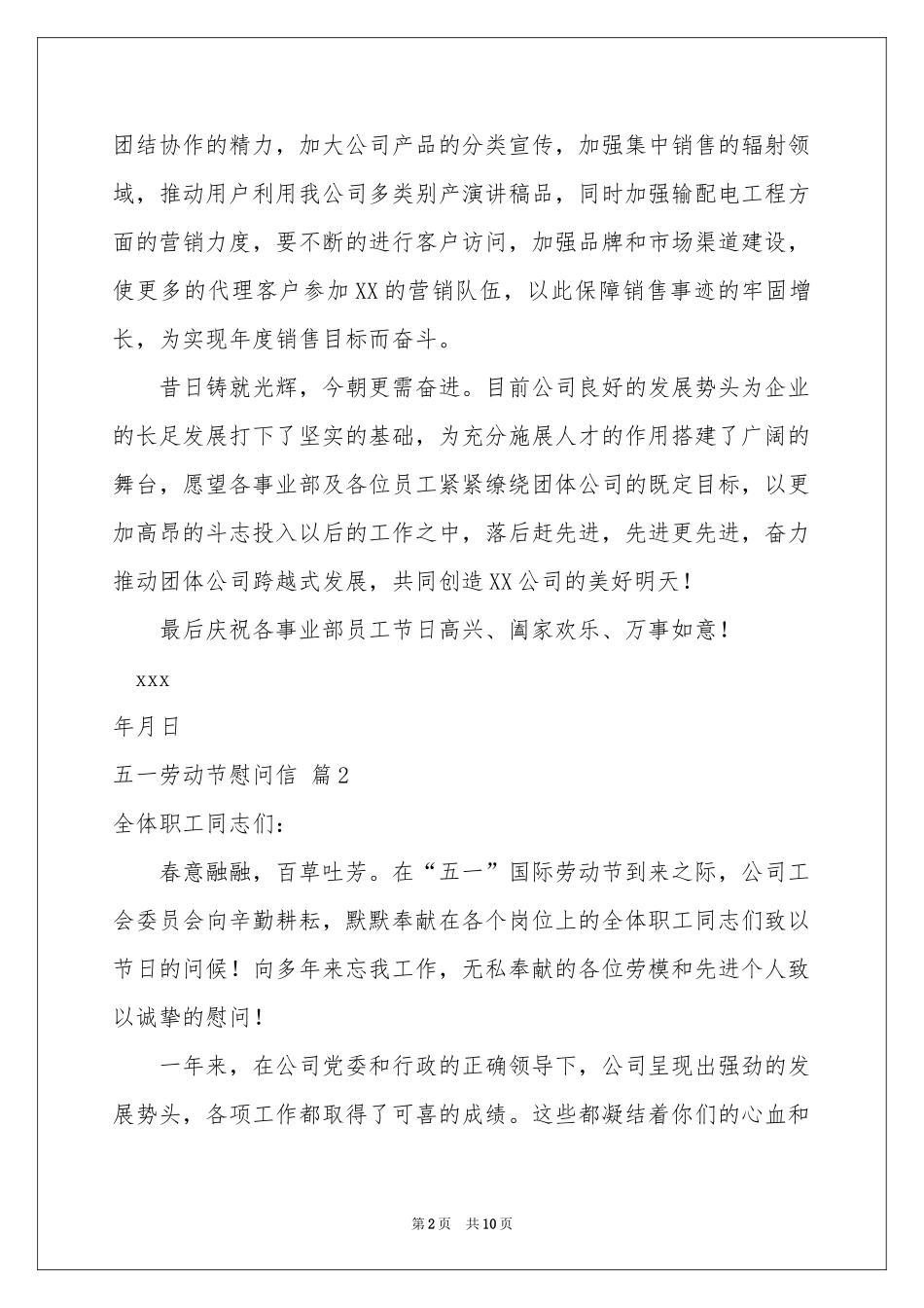 五一劳动节慰问信模板锦集8篇_第2页