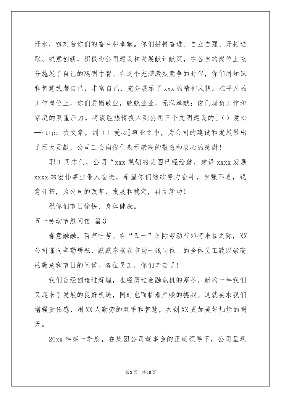 五一劳动节慰问信模板锦集8篇_第3页