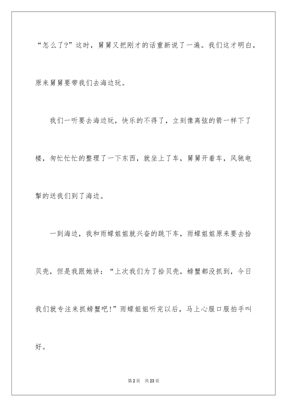 2024国庆周记_6_第2页