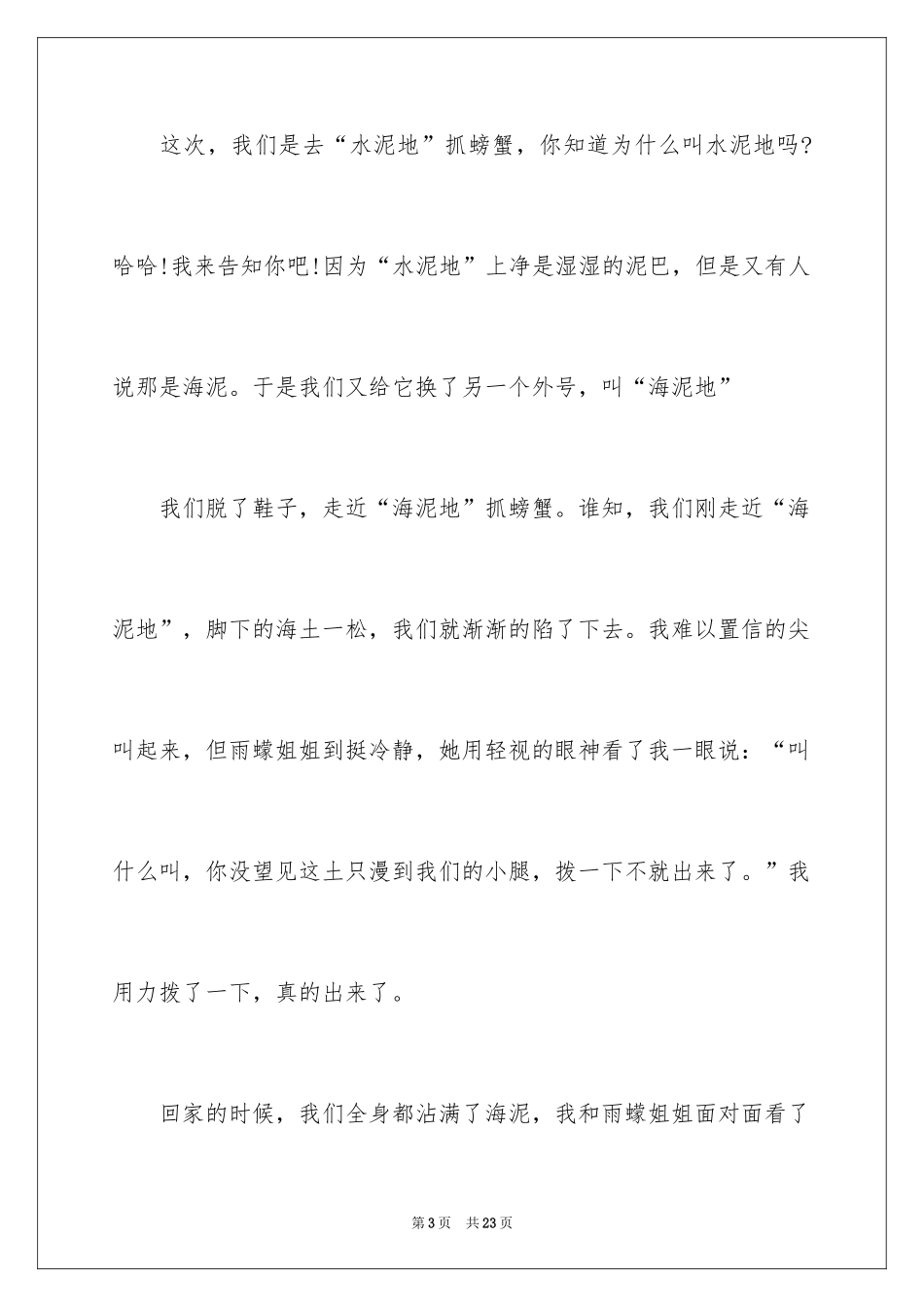 2024国庆周记_6_第3页