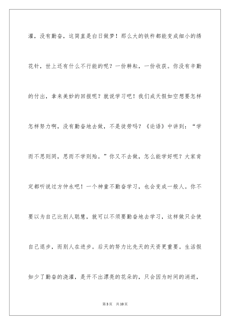 2024勤奋作文_22_第3页