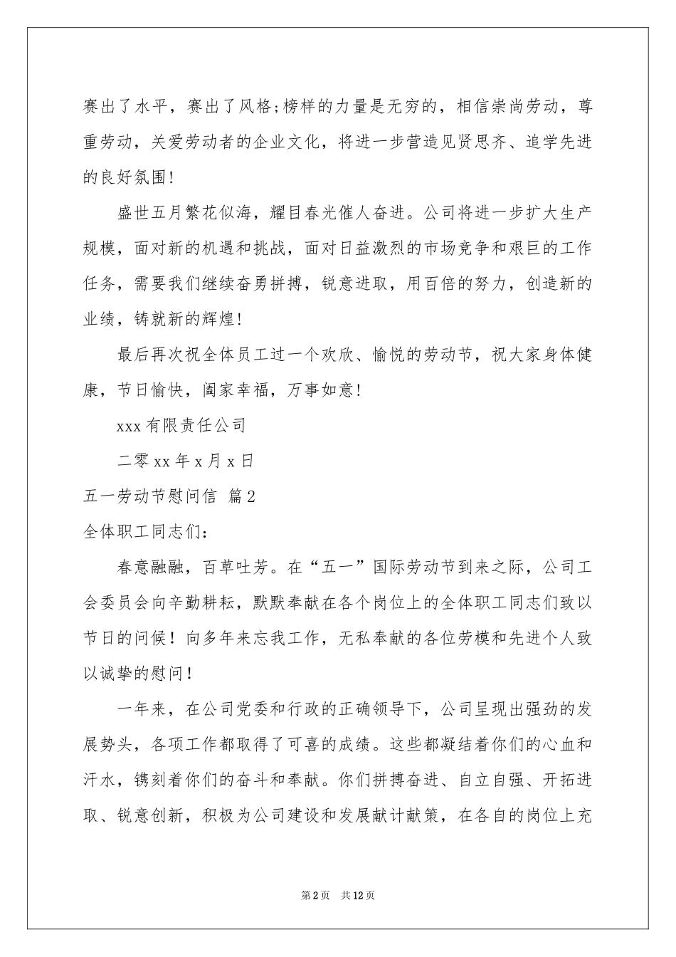 五一劳动节慰问信模板汇编十篇_第2页