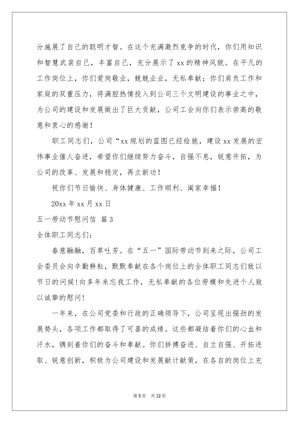 五一劳动节慰问信模板汇编十篇_第3页