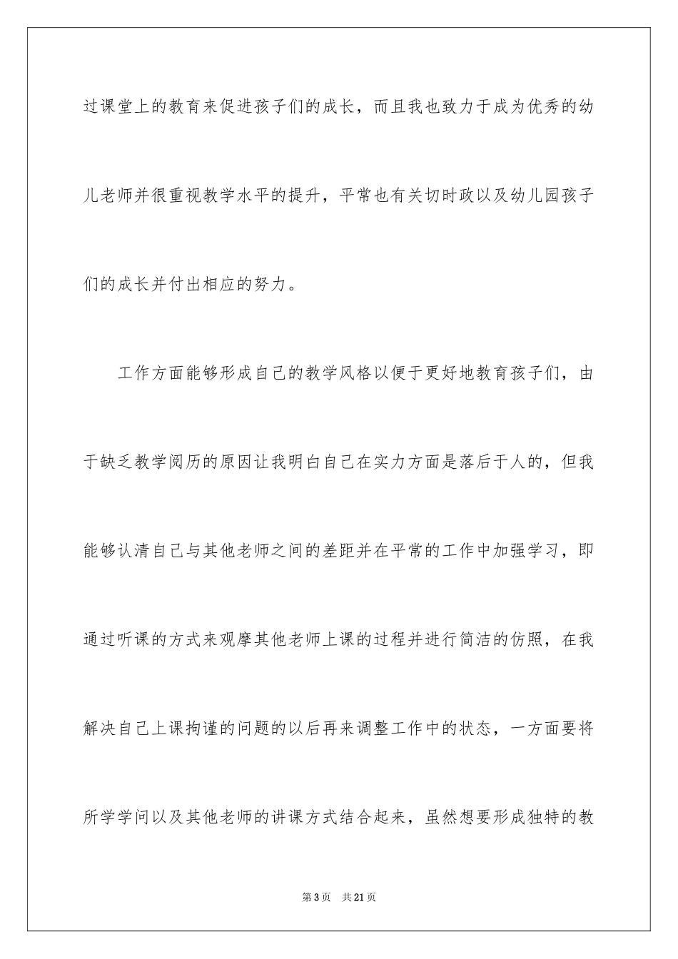 2024学前教育自我鉴定_13_第3页