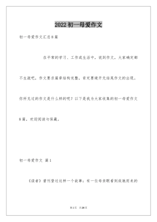 2024初一母爱作文_106