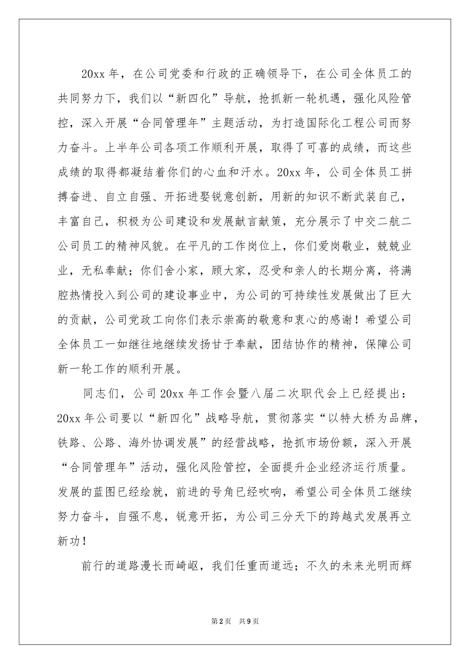 五一劳动节慰问信模板汇编6篇_第2页