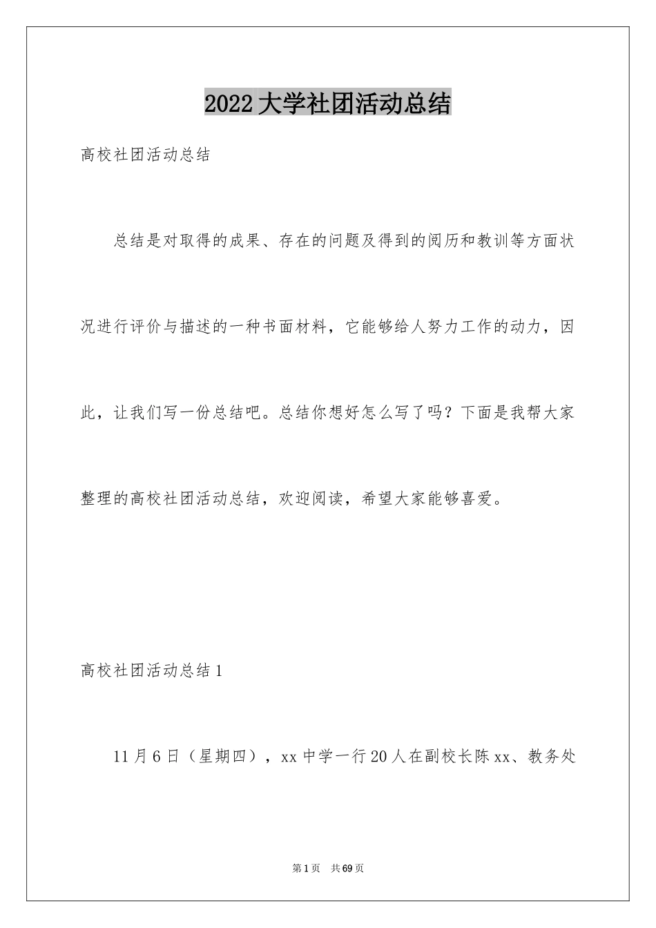 2024大学社团活动总结_43_第1页