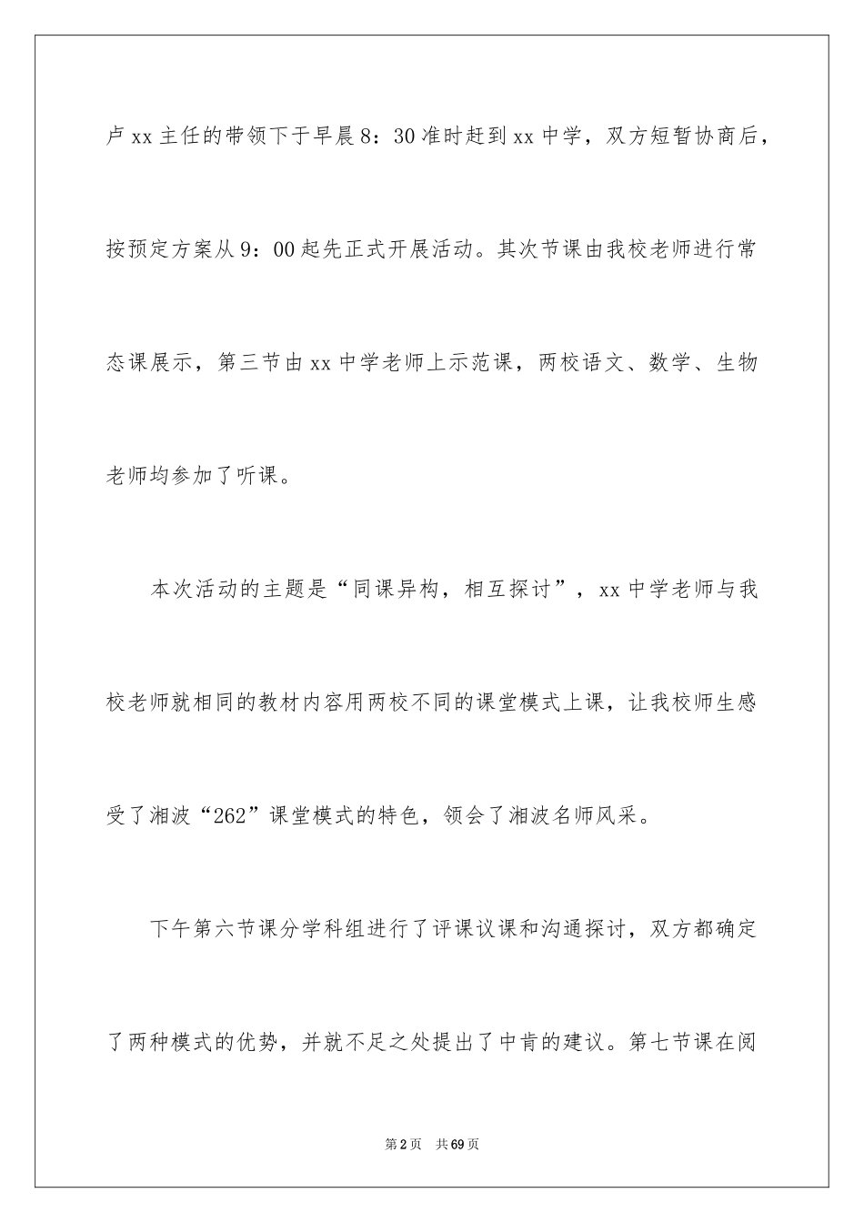 2024大学社团活动总结_43_第2页