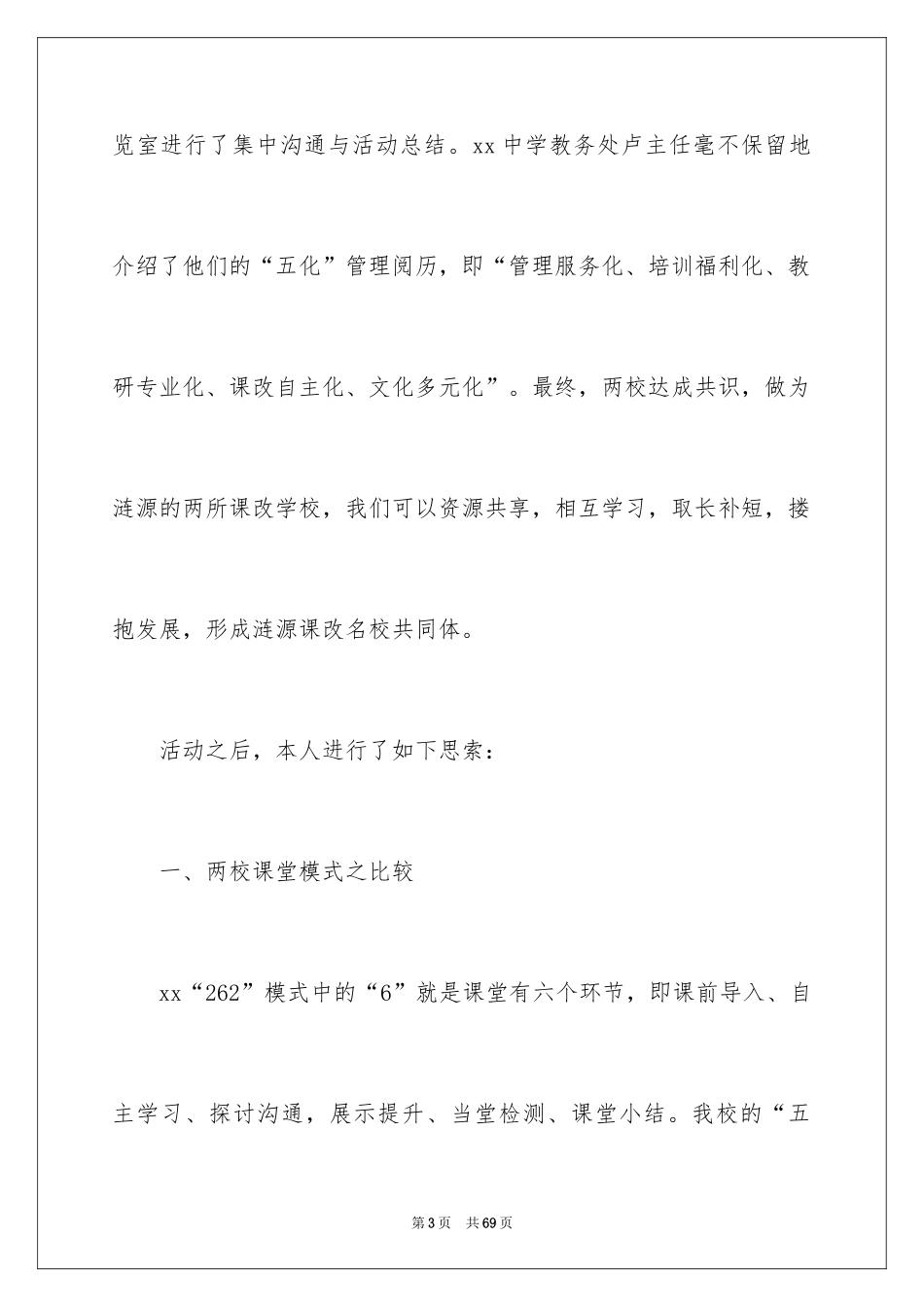 2024大学社团活动总结_43_第3页