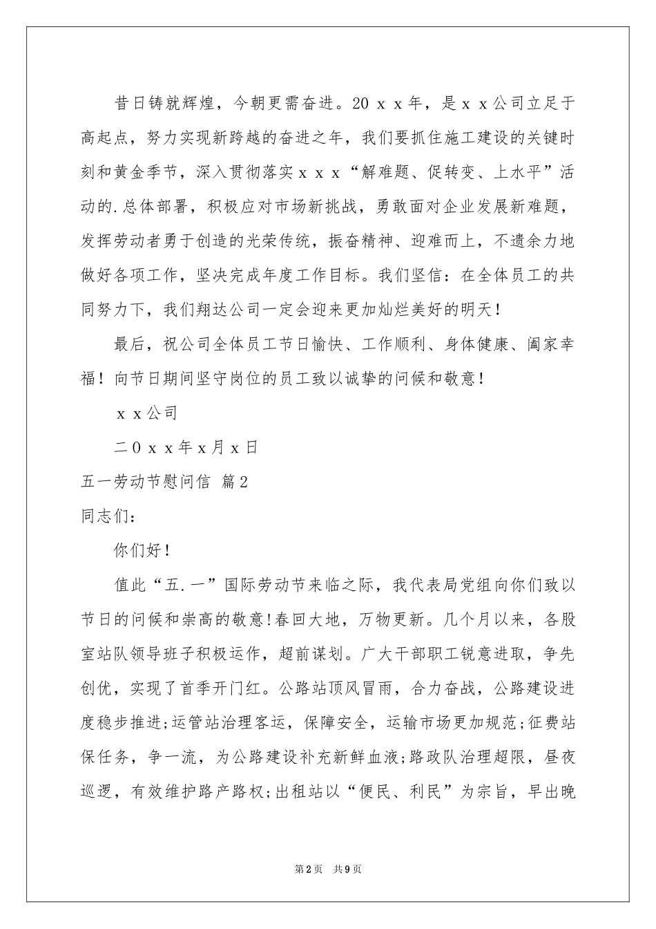 五一劳动节慰问信模板汇总6篇_第2页