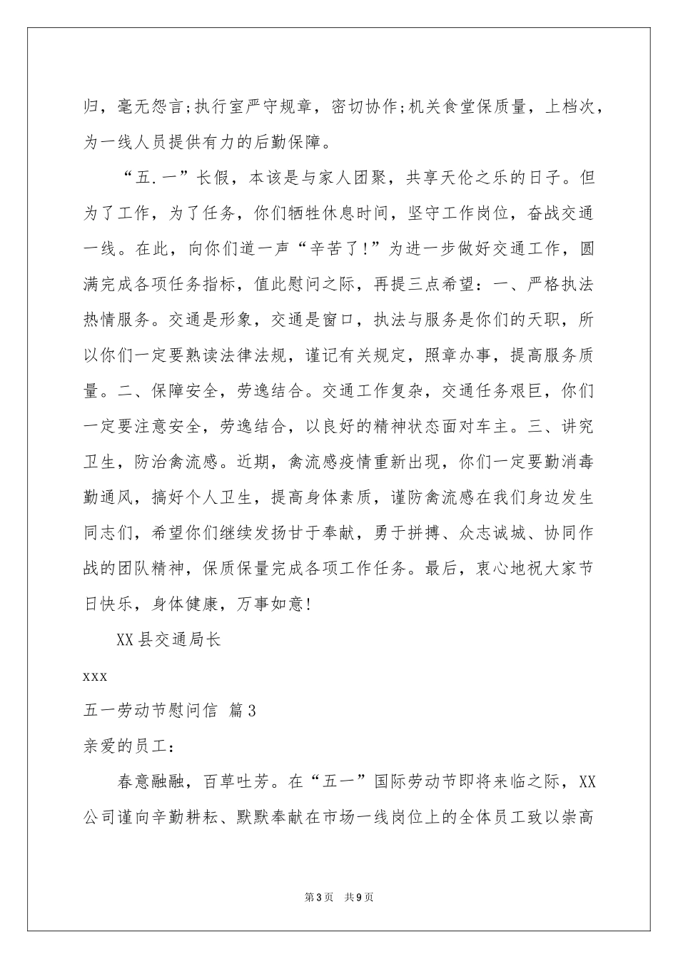 五一劳动节慰问信模板汇总6篇_第3页