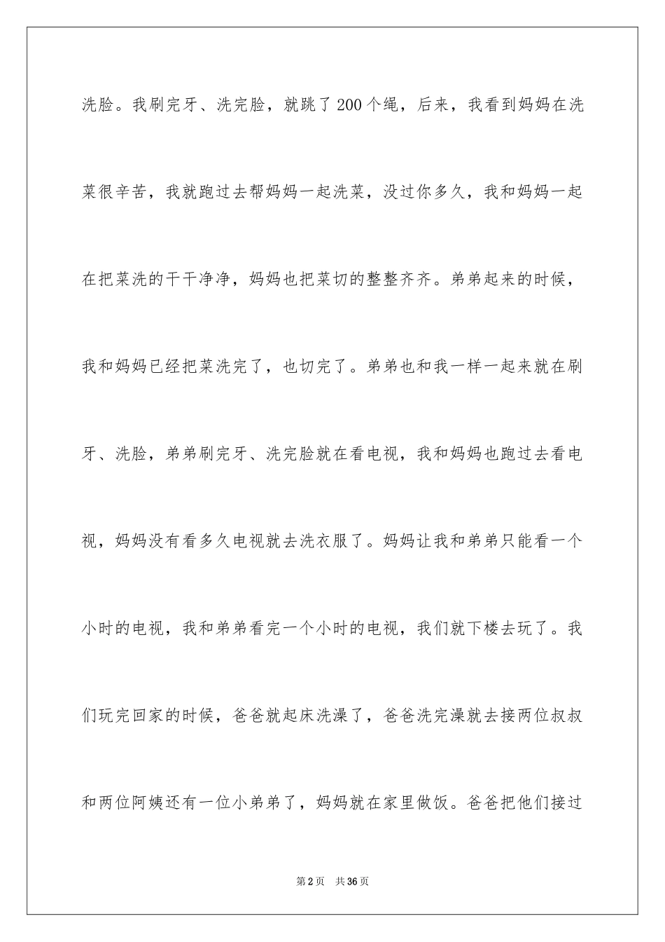 2024国庆节周记_3_第2页