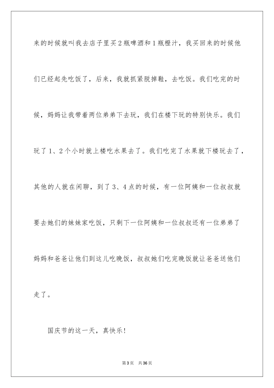 2024国庆节周记_3_第3页