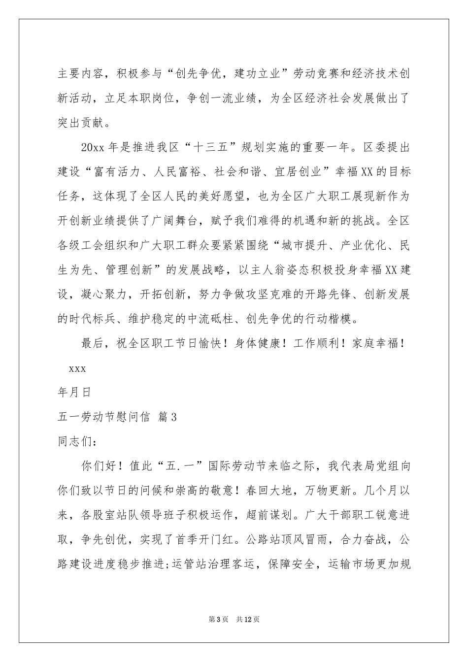 五一劳动节慰问信模板合集九篇_第3页