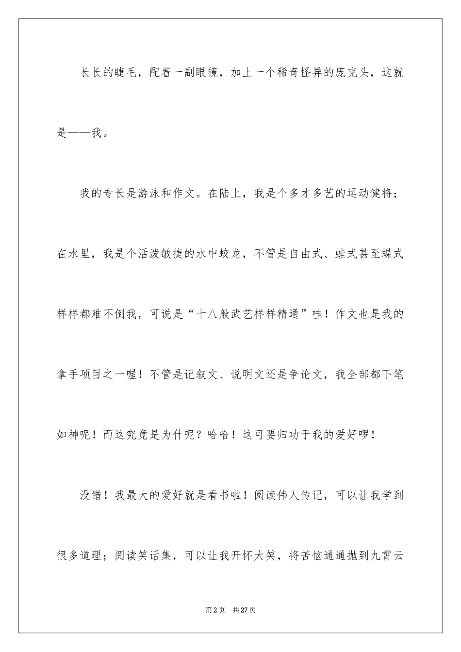 2024写人作文500字_167_第2页