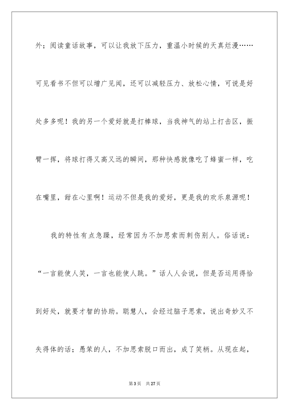 2024写人作文500字_167_第3页