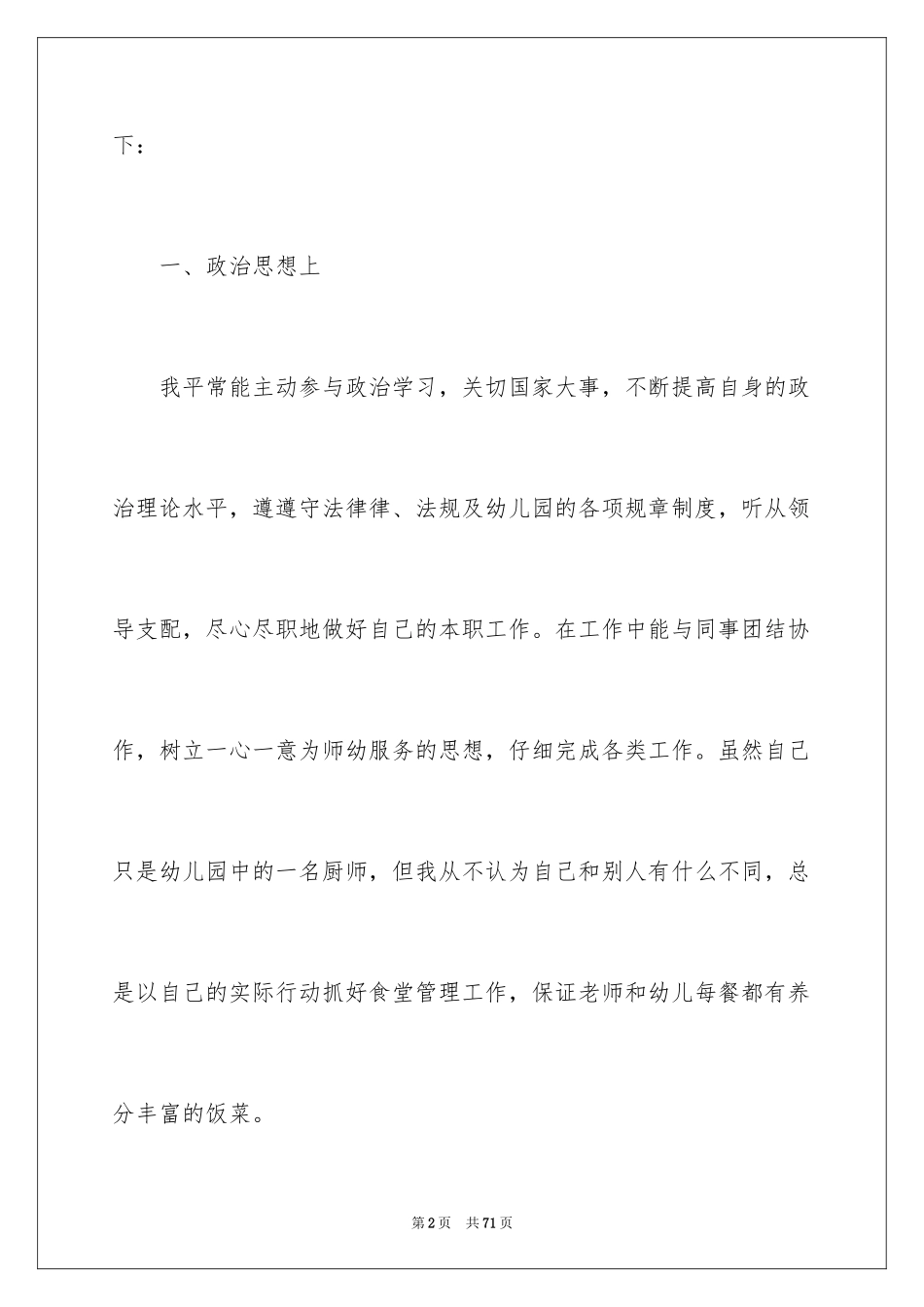 2024厨师长年终总结_2_第2页