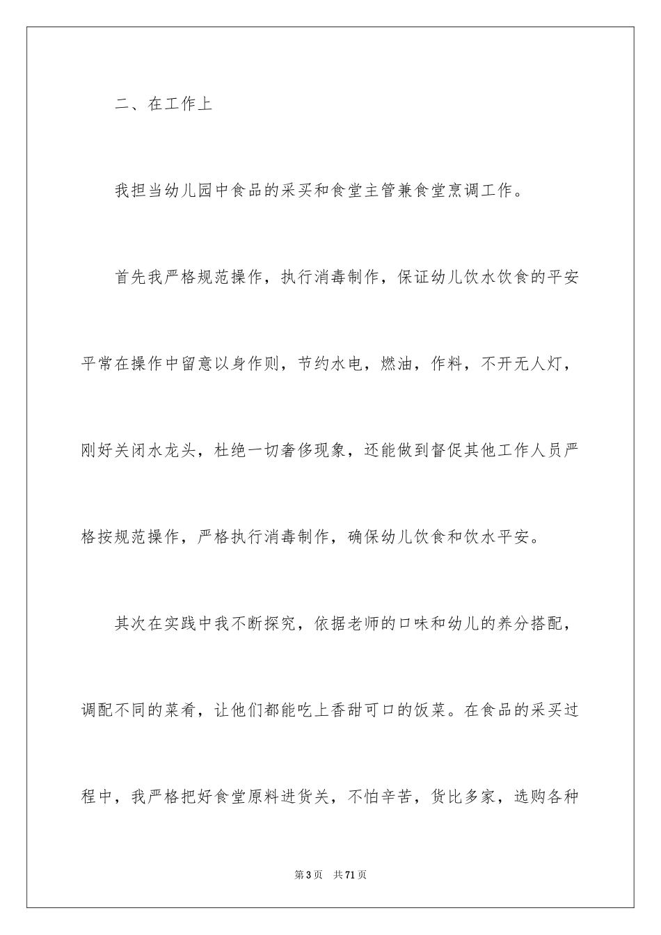 2024厨师长年终总结_2_第3页