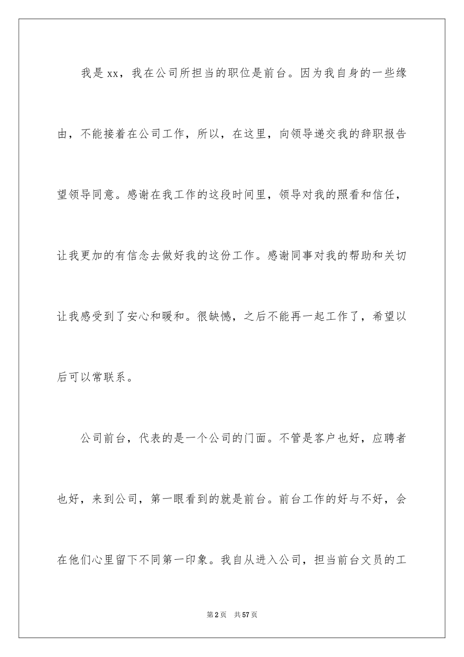 2024公司文员辞职报告_29_第2页