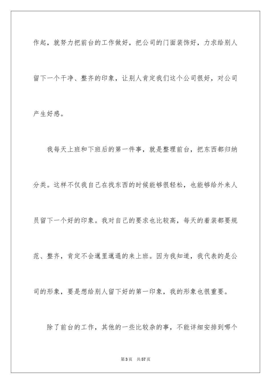 2024公司文员辞职报告_29_第3页