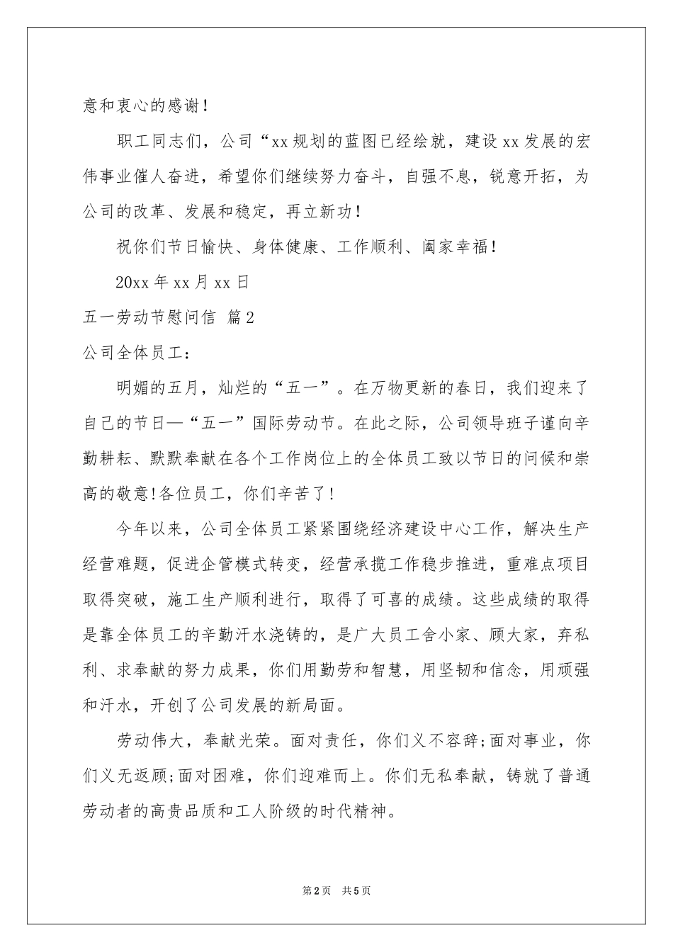 五一劳动节慰问信四篇_第2页