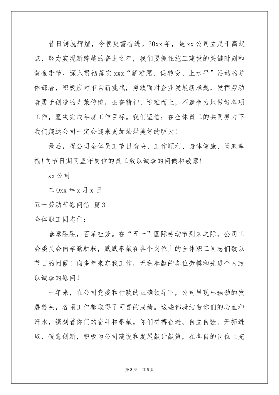 五一劳动节慰问信四篇_第3页