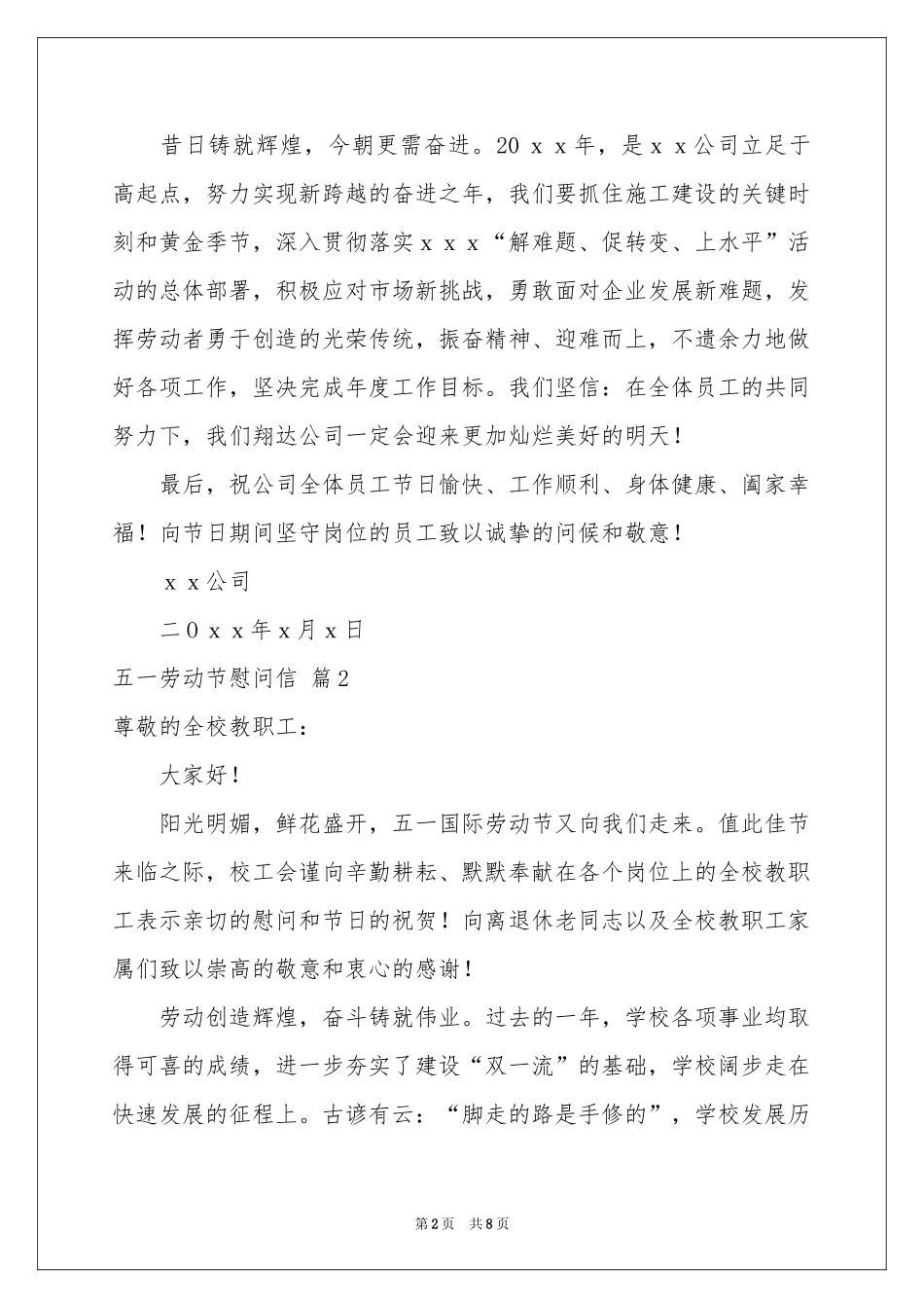 五一劳动节慰问信模板6篇_第2页