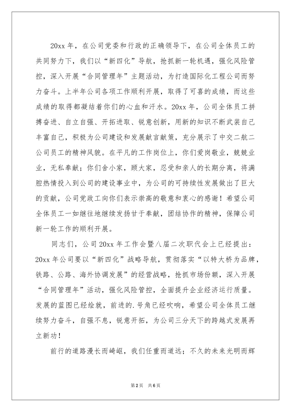 五一劳动节慰问信4篇_第2页