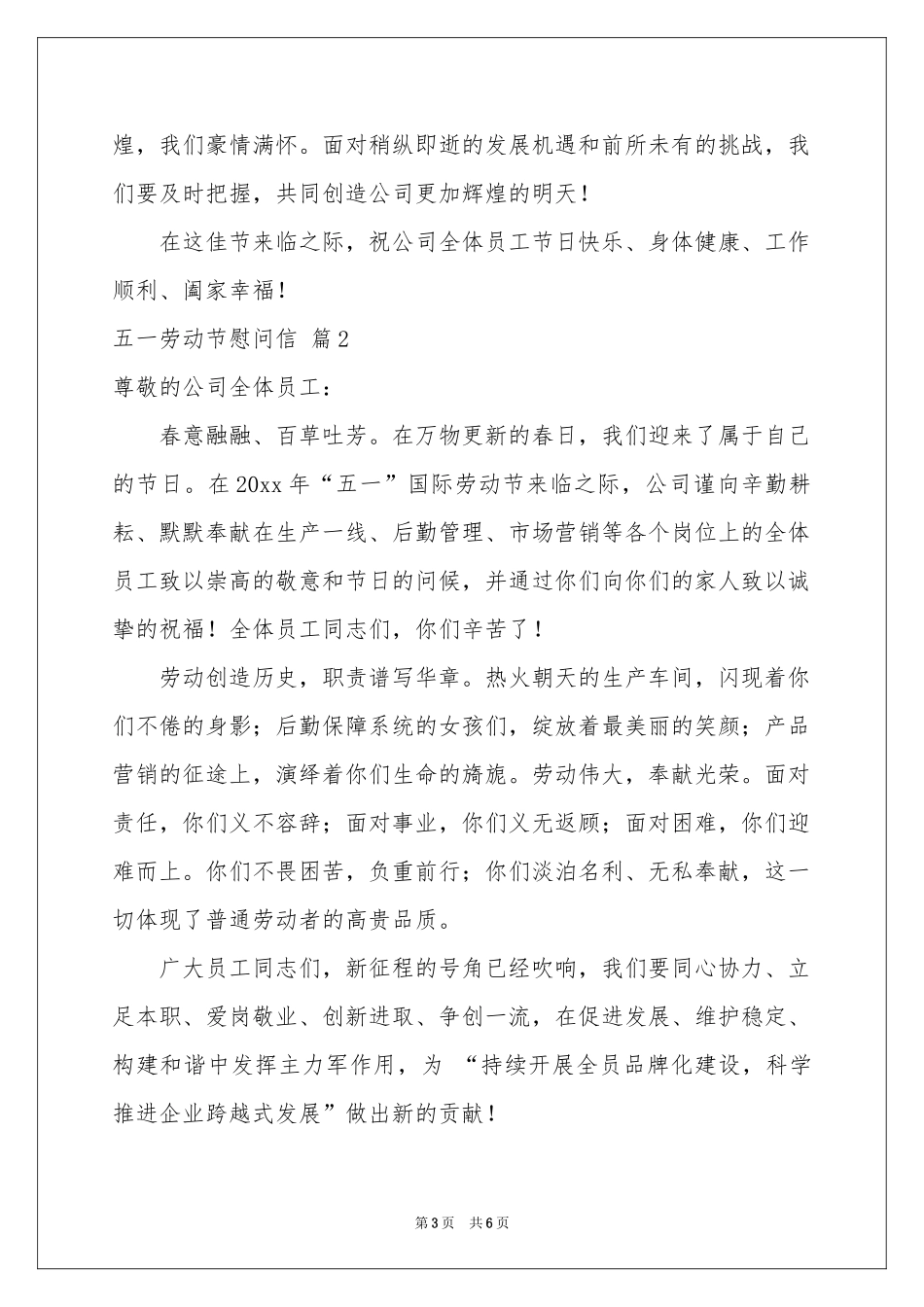 五一劳动节慰问信4篇_第3页