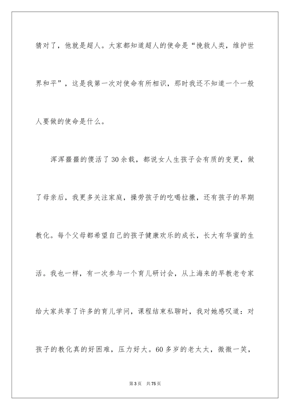 2024做最好的自己演讲稿_52_第3页