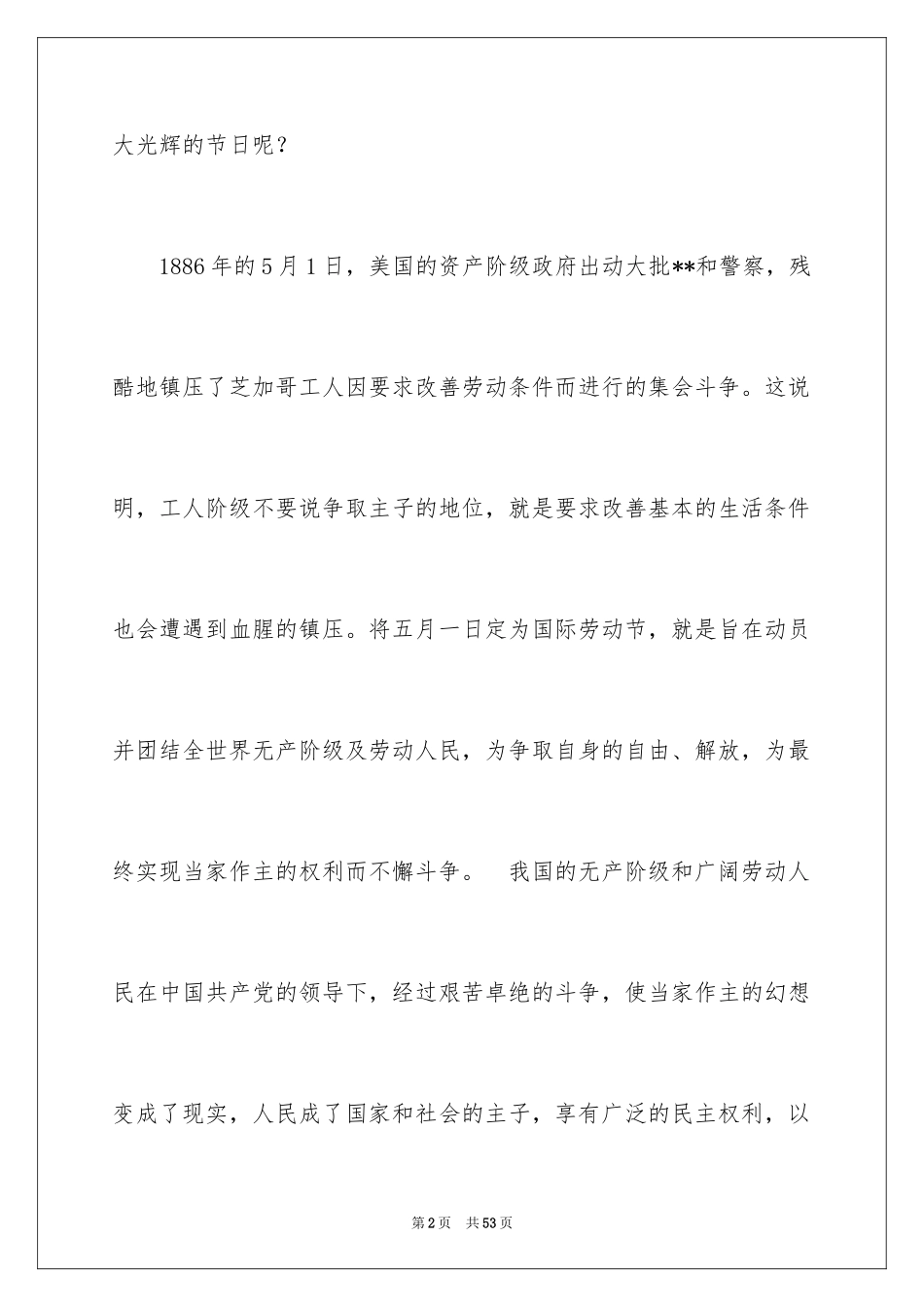 2024劳动节演讲稿_7_第2页