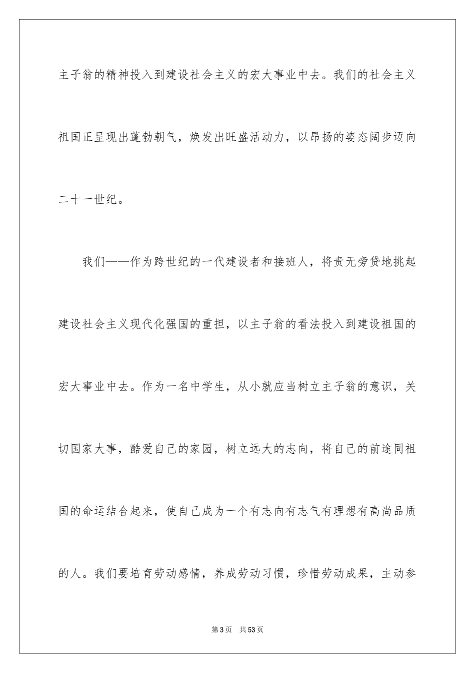 2024劳动节演讲稿_7_第3页