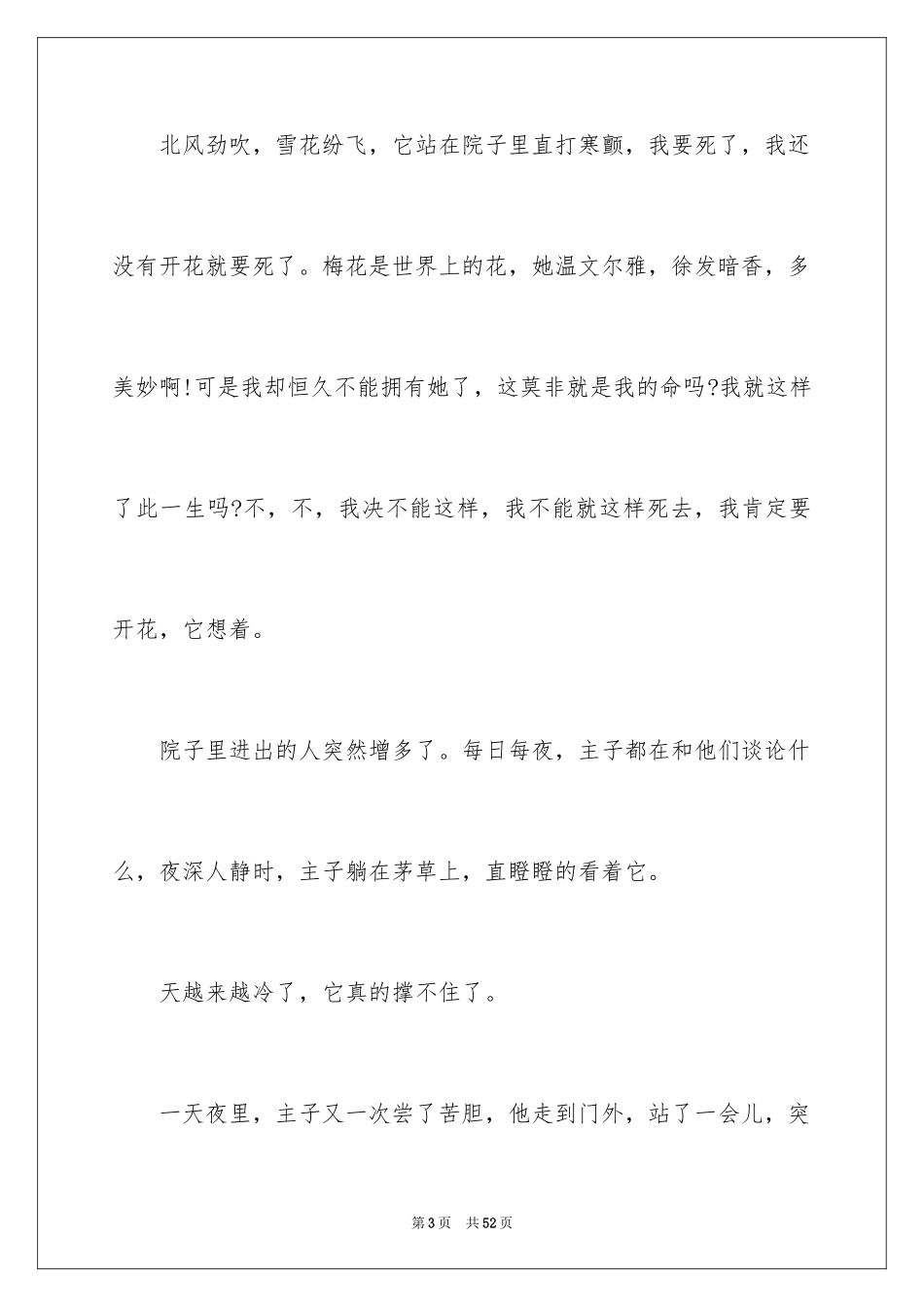 2024初中生读书心得体会_5_第3页