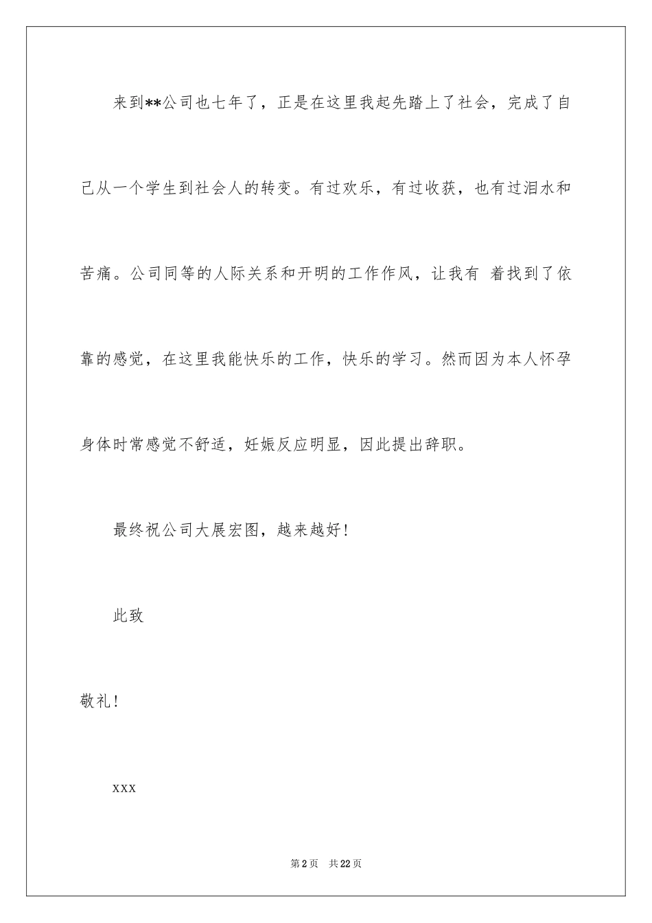 2024因怀孕辞职信_8_第2页