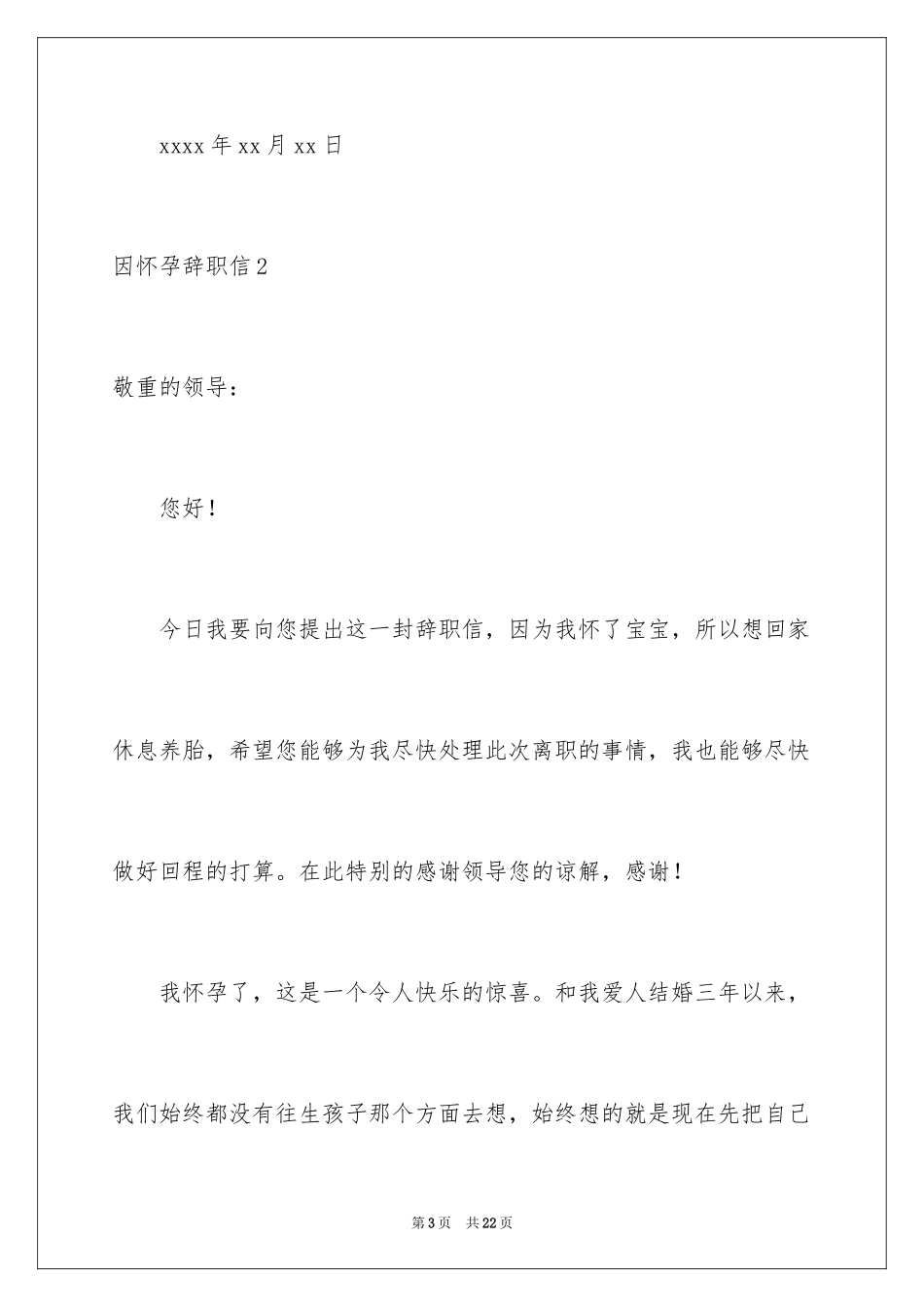 2024因怀孕辞职信_8_第3页
