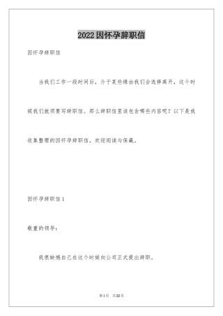2024因怀孕辞职信_8