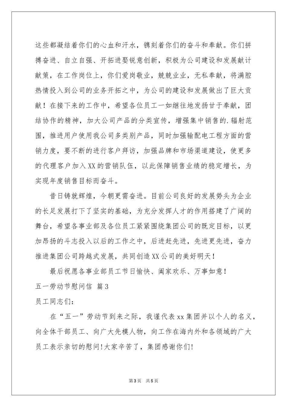 五一劳动节慰问信三篇_第3页