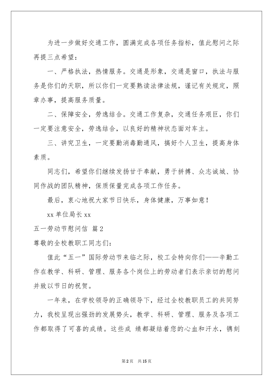 五一劳动节慰问信十篇_第2页