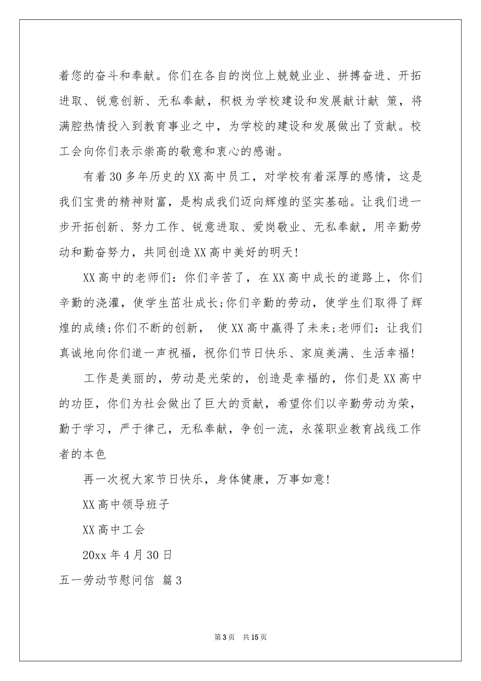 五一劳动节慰问信十篇_第3页